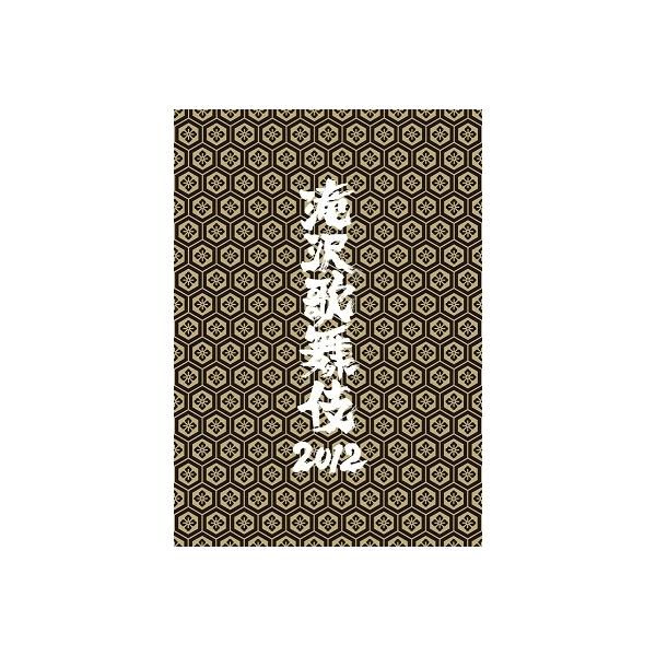 滝沢秀明 滝沢歌舞伎2012＜通常盤＞ DVD