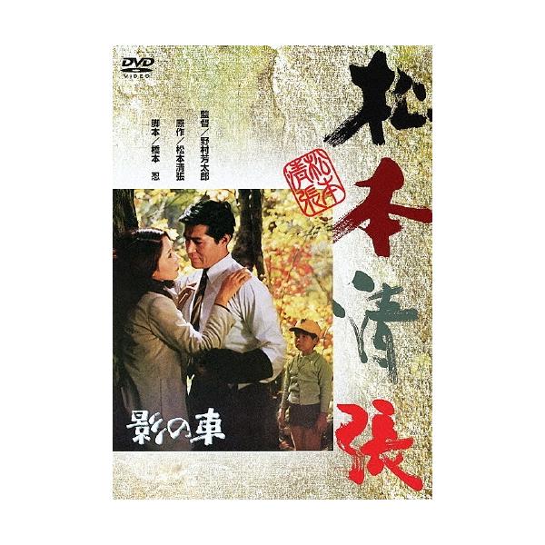 影の車 DVD