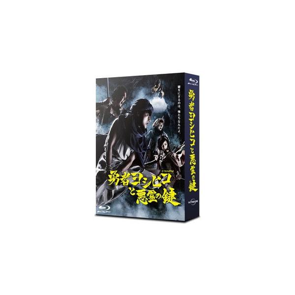 勇者ヨシヒコと悪霊の鍵 Blu-rayBOX ［5Blu-ray Disc+CD］ Blu-ray Disc