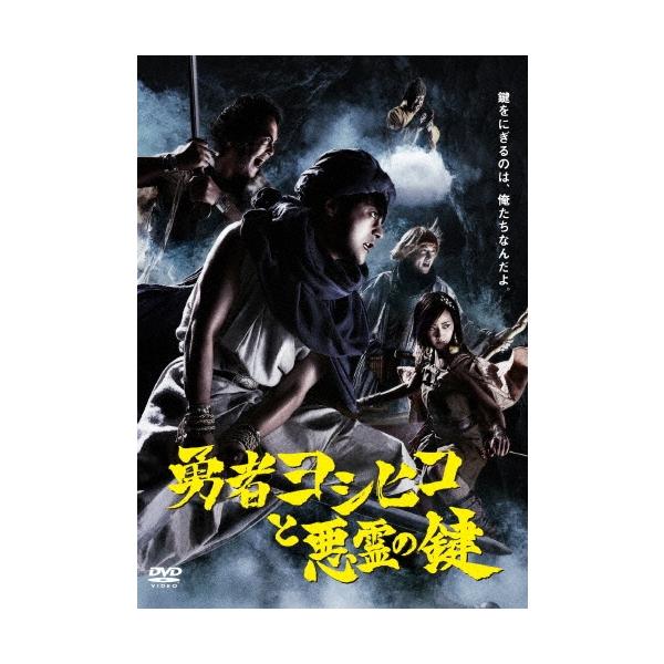 勇者ヨシヒコと悪霊の鍵 DVD-BOX ［5DVD+CD］ DVD