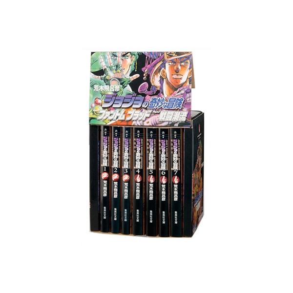 荒木飛呂彦 ジョジョの奇妙な冒険 第1・2部 全7巻 (化粧ケース