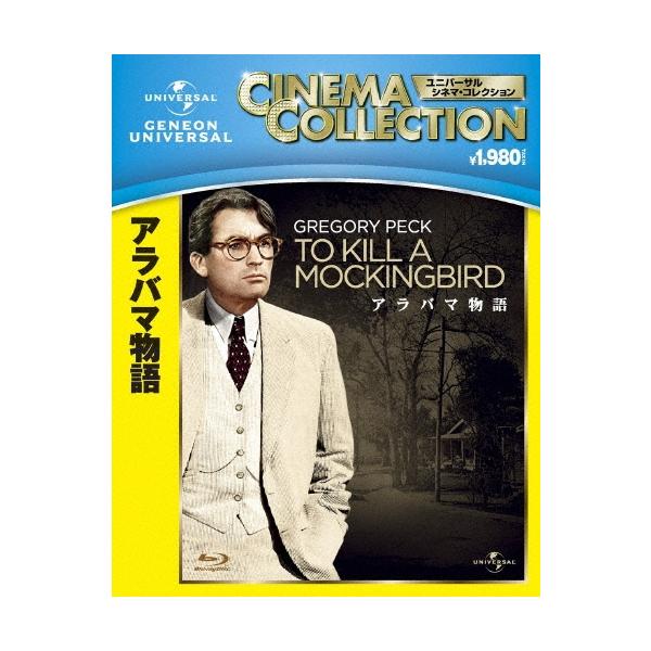 アラバマ物語 Blu-ray Disc