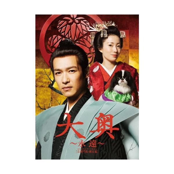 大奥 〜永遠〜 [右衛門佐・綱吉篇] ＜男女逆転＞豪華版 ［Blu-ray Disc+DVD］＜限定生産豪華版＞ Blu-ray Disc
