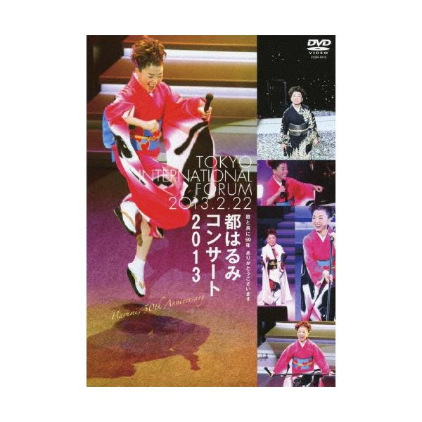 都はるみコンサート2013 [DVD] Amazon.co.jp: 都はるみコンサート2013 [DVD] : 都はるみ: DVD