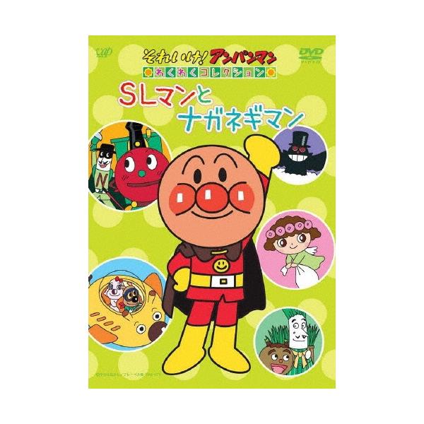 (未使用･未開封品)　それいけ!  アンパンマン わくわくコレクション「SLマンとナガネギマン」 [DVD] vf3p617 tower_3243245