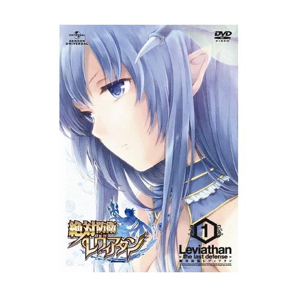 絶対防衛レヴィアタン 第1巻＜初回限定版＞ DVD
