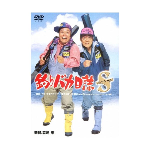 釣りバカ日誌スペシャル DVD