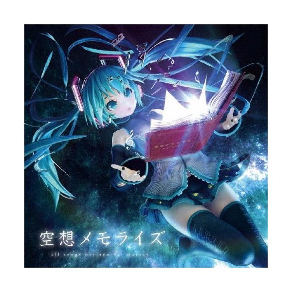 まらしぃ 空想メモライズ CD