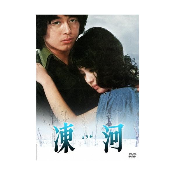 凍河 DVD