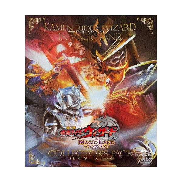 劇場版 仮面ライダーウィザード IN MAGIC LAND COLLECTOR'S PACK Blu-ray Disc