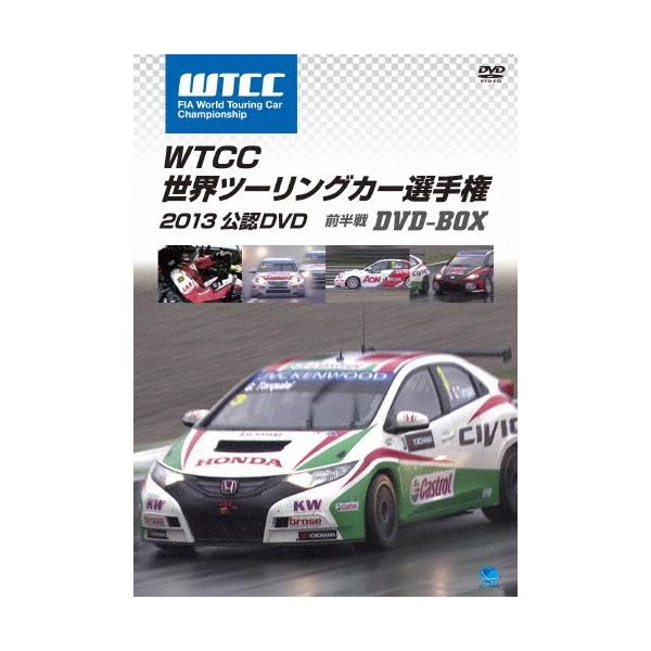 WTCC 世界ツーリングカー選手権 2013 公認DVD 前半戦 DVD-BOX DVD