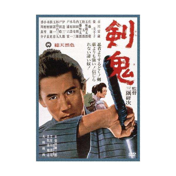 剣鬼 DVD