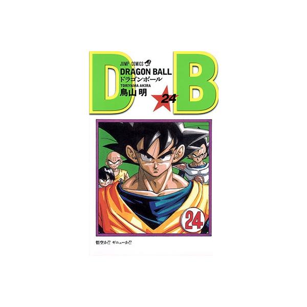 鳥山明 ドラゴンボール 24 COMIC : タワーレコード Yahoo!店 - 通販