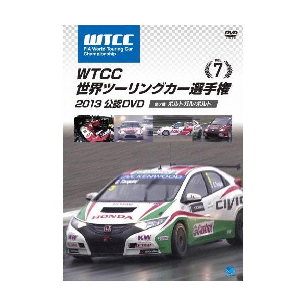 WTCC 世界ツーリングカー選手権 2013 公認DVD Vol.7 第7戦 ポルトガル/ポルト DVD