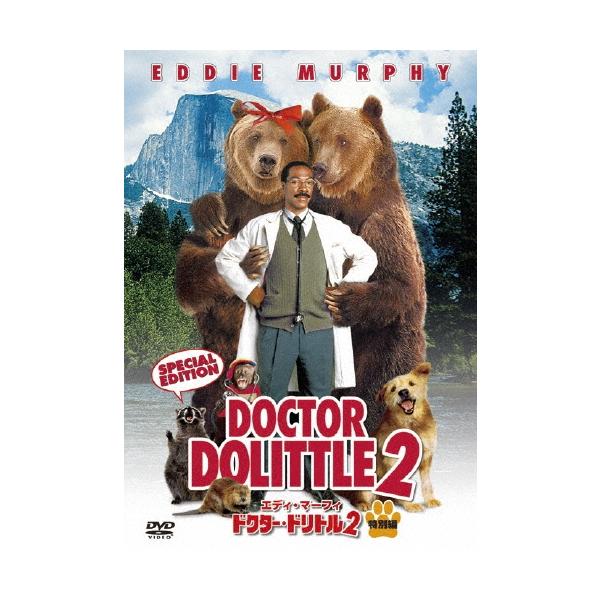 ドクター・ドリトル2＜特別編＞ DVD