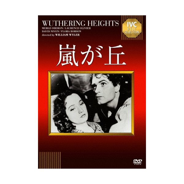 嵐が丘 DVD