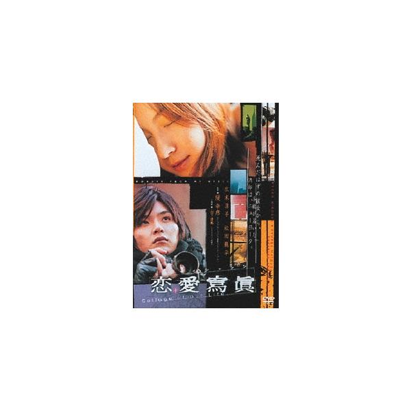 恋愛寫眞 Collage of Our Life DVD