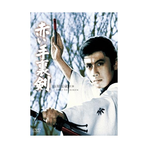 赤い手裏剣 DVD