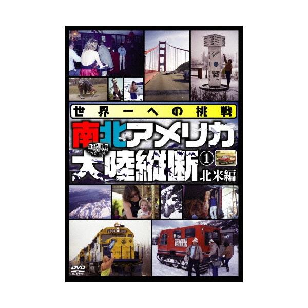 伊川久美子 世界一への挑戦 南北アメリカ大陸縦断1 北米編 DVD