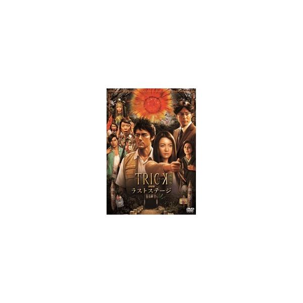 トリック劇場版 ラストステージ 超完全版 DVD