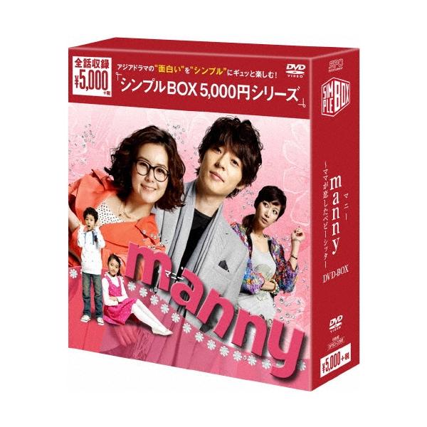 manny(マニー)〜ママが恋したベビーシッター DVD-BOX＜通常シンプル版＞ DVD