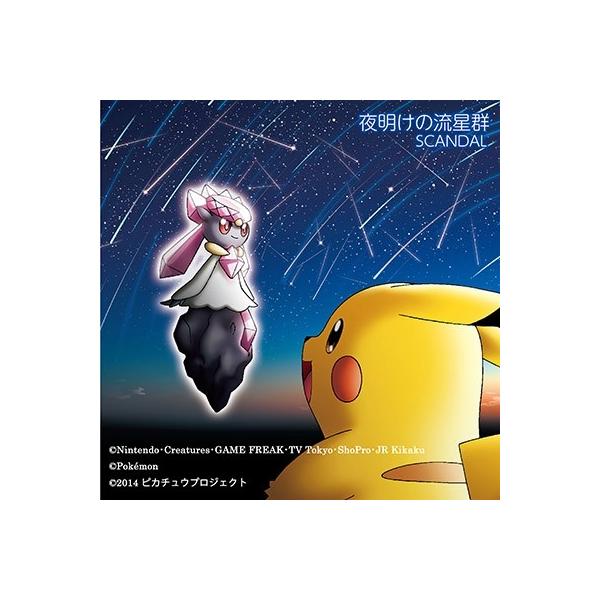 邦楽cd ポケモン 本 Cd Dvdの人気商品 通販 価格比較 価格 Com