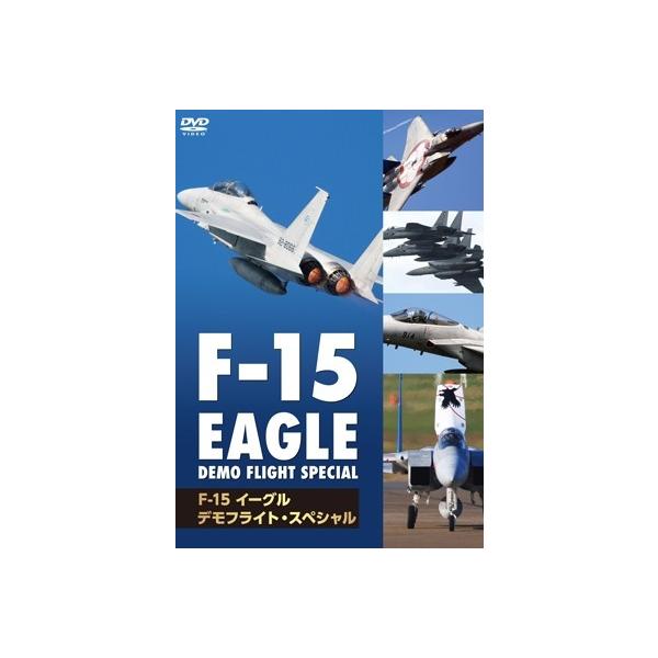 F-15 イーグル・デモフライト・スペシャル DVD