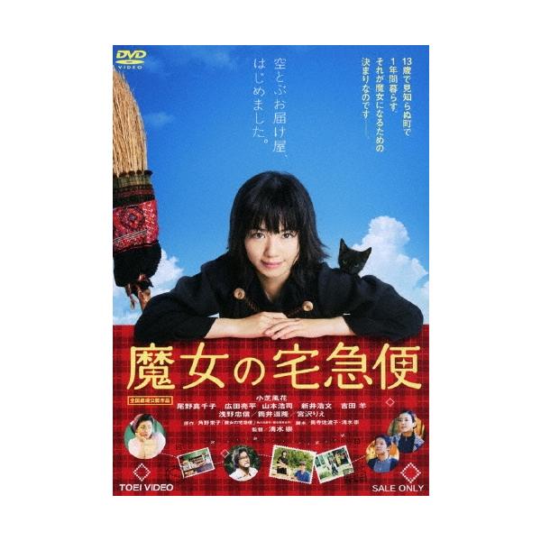 魔女の宅急便 魔女の宅急便 DVD : タワーレコード Yahoo!店 - 通販 - Yahoo!ショッピング