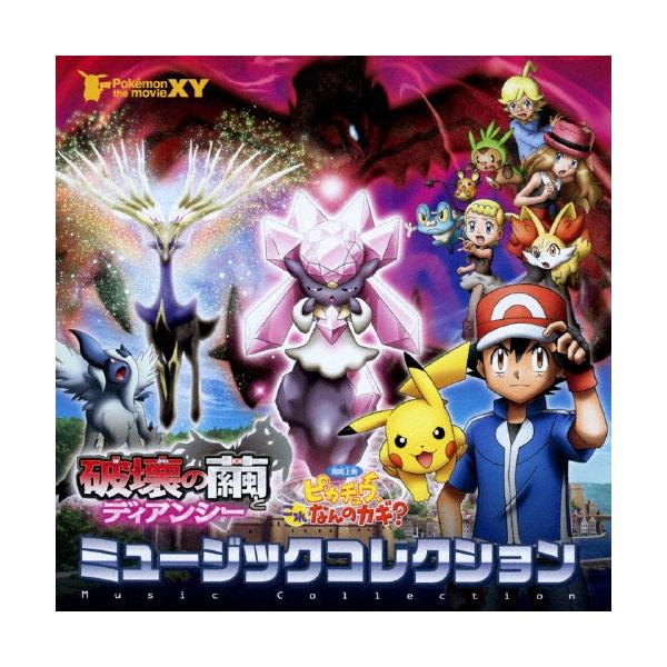 Original Soundtrack ポケモン・ザ・ムービーXY「破壊の繭とディアンシー」&amp;「ピカチュウ、これなんのカギ?」ミュージッ CD