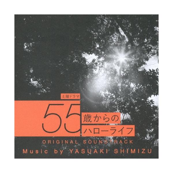 清水靖晃 土曜ドラマ 55歳からのハローライフ ORIGINAL SOUNDTRACK CD