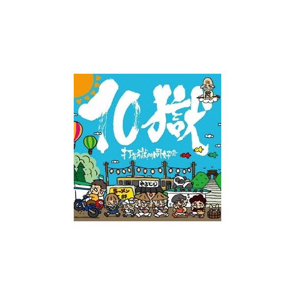 打首獄門同好会 UNITE2013 限定CD(直筆サイン入り！) おくさんしらないでしょう打首獄門同好会でございます 打首獄門