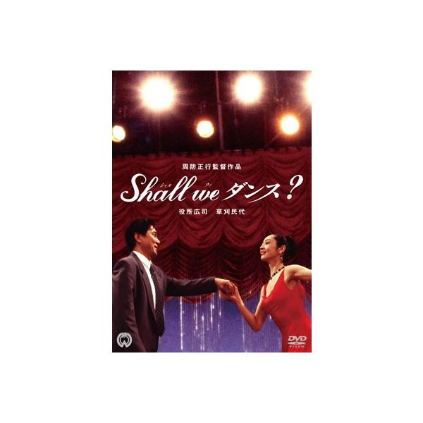 Shall we ダンス? DVD