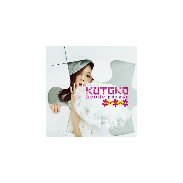 KOTOKO 空中パズル ［CD+DVD］＜通常盤＞ CD