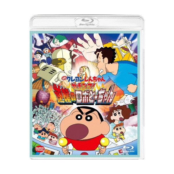 映画 クレヨンしんちゃん ガチンコ!逆襲のロボとーちゃん Blu-ray Disc