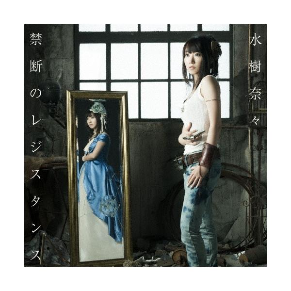 水樹奈々 禁断のレジスタンス 12cmCD Single