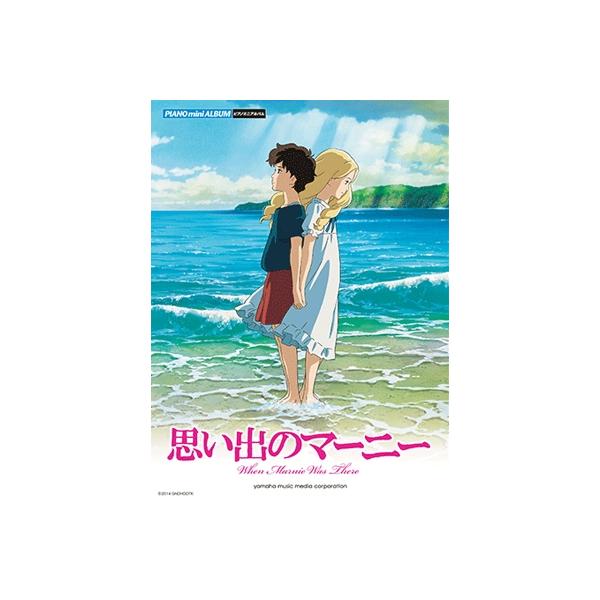 雑誌 思い出のマーニー 小説 エッセイの人気商品 通販 価格比較 価格 Com