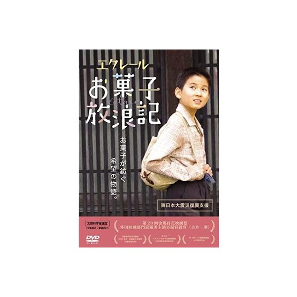 エクレール・お菓子放浪記 DVD