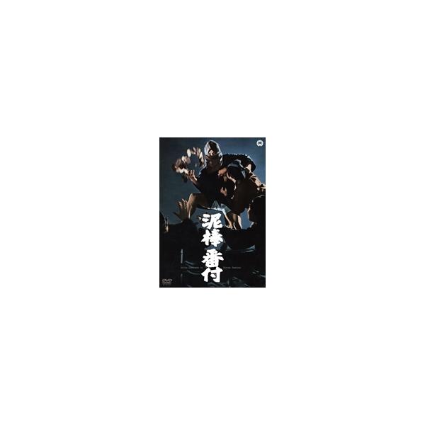 泥棒番付 DVD