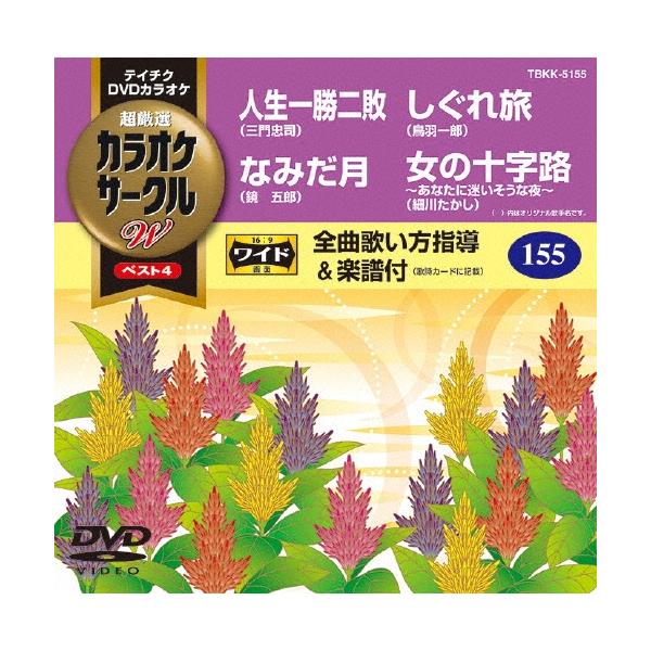 [Release date: October 22, 2014]ご注文後のキャンセル・返品は承れません。発売日:2014年10月22日/商品ID:3695641/ジャンル:J-POP/フォーマット:DVD/構成数:1/レーベル:テイチクエン...