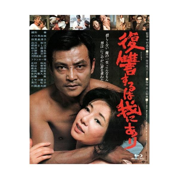 復讐するは我にあり Blu-ray Disc