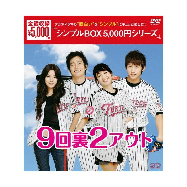 9回裏2アウト DVD-BOX DVD