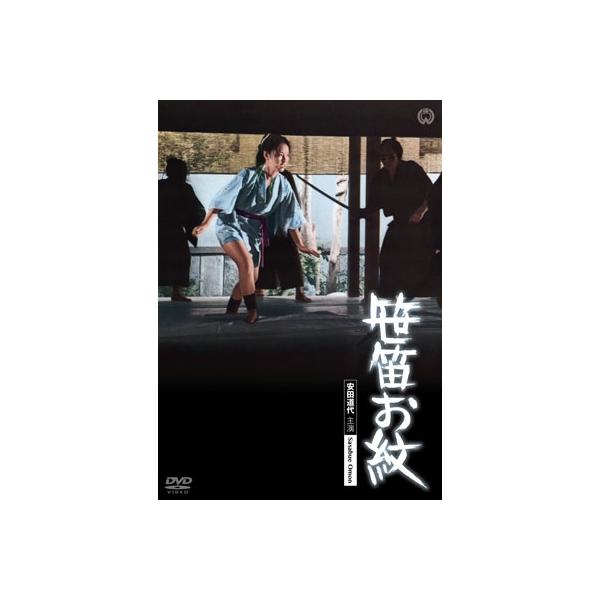 笹笛お紋 DVD