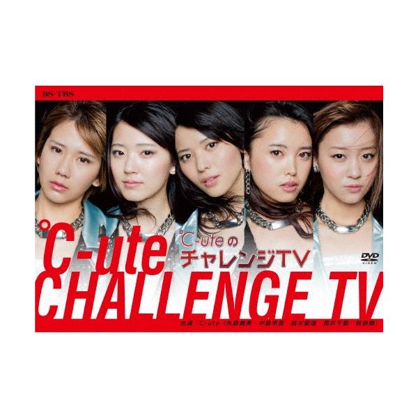 ℃-ute ℃-uteのチャレンジTV DVD
