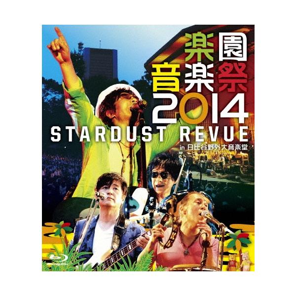 (未使用･未開封品)　楽園音楽祭2014 STARDUST REVUE in 日比谷野外大音楽堂 [Blu-ray] f4u0baa スターダスト☆レビュー 楽園音楽祭2014 STARDUST REVUE in 日比谷野外