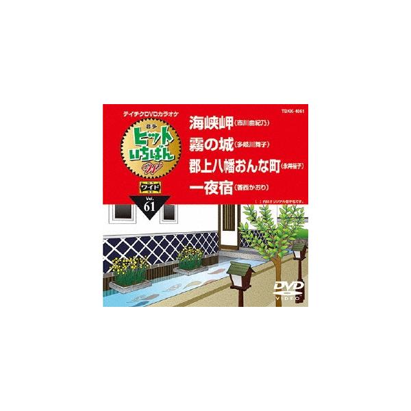 [Release date: December 17, 2014]ご注文後のキャンセル・返品は承れません。発売日:2014年12月17日/商品ID:3735180/ジャンル:J-POP/フォーマット:DVD/構成数:1/レーベル:テイチクエ...