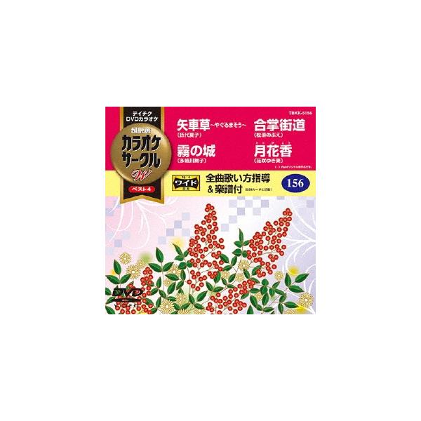 [Release date: December 17, 2014]ご注文後のキャンセル・返品は承れません。発売日:2014年12月17日/商品ID:3735184/ジャンル:J-POP/フォーマット:DVD/構成数:1/レーベル:テイチクエ...