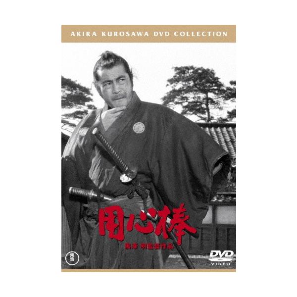 用心棒 DVD