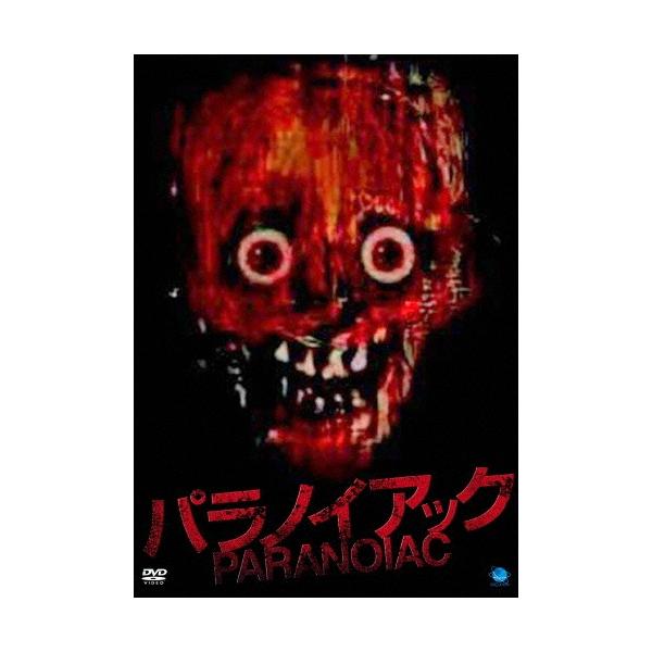 パラノイアック PARANOIAC DVD