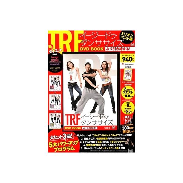 Trf イージー ドゥ ダンササイズの通販 価格比較 価格 Com