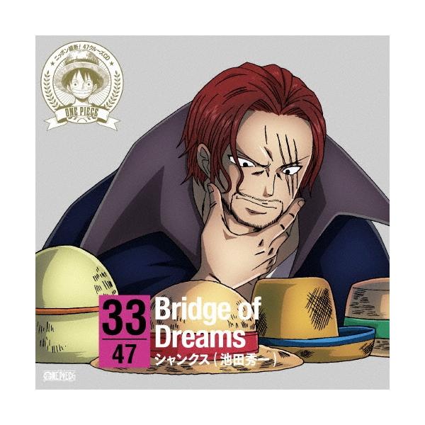 池田秀一 ONE PIECE ニッポン縦断! 47クルーズCD in 岡山 Bridge of Dreams 12cmCD Single